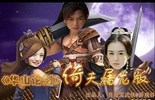 华山论剑搞笑,武林笑谈，江湖风云再起