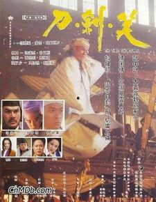 刀剑笑演员表,群星荟萃，演绎江湖传奇